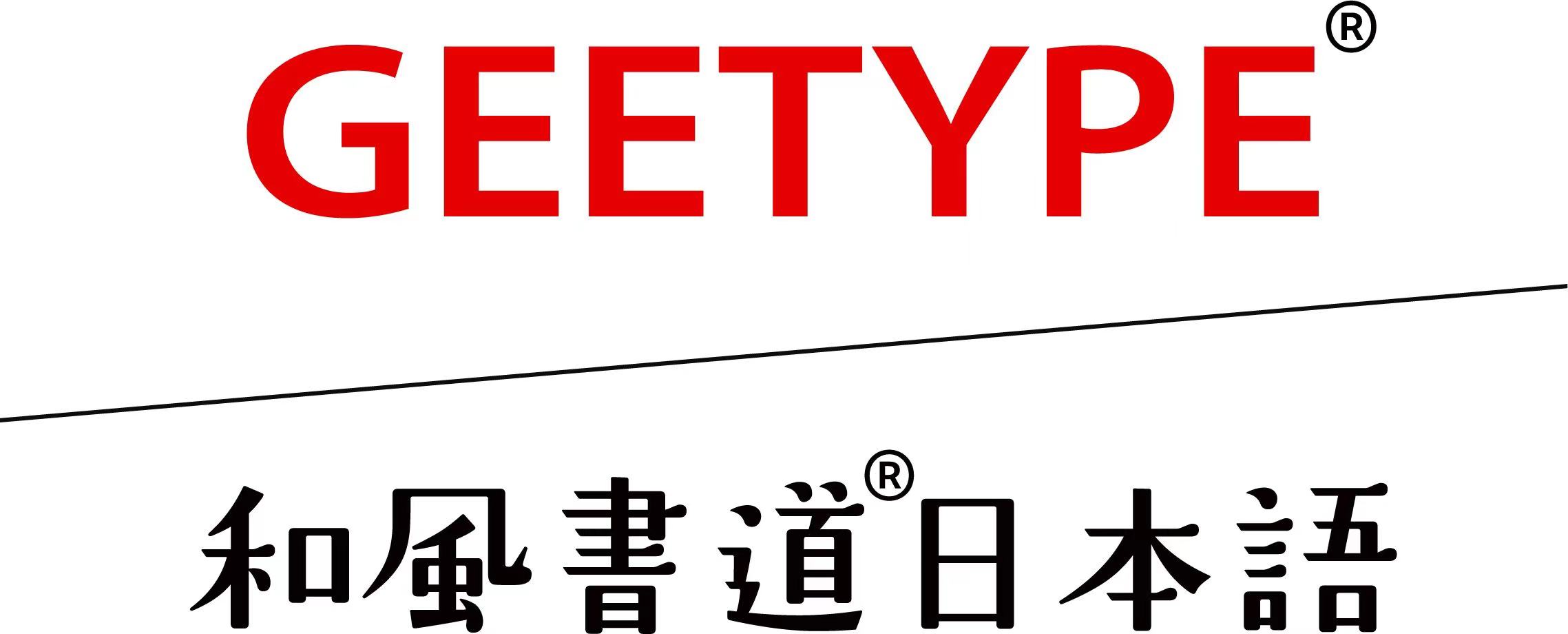 日本字体,中国字库公司,商用授权