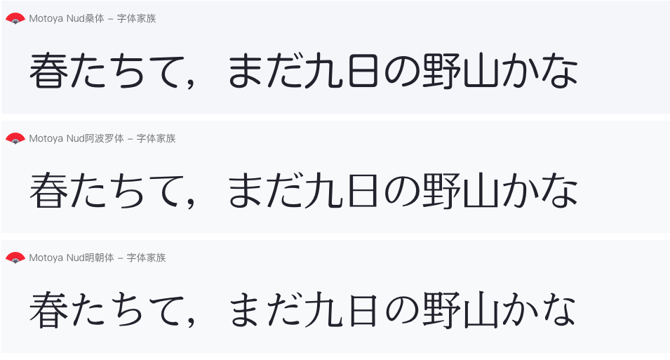 日本字体示例