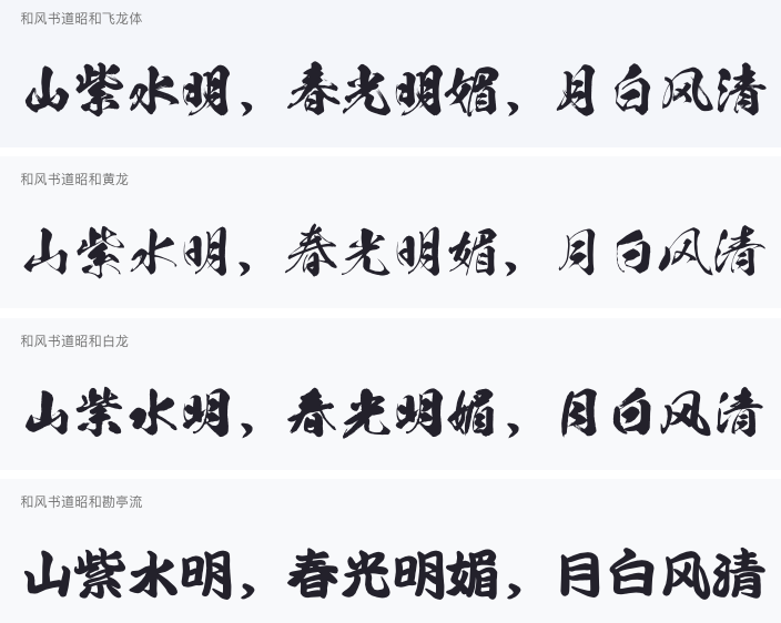 日本书法字体