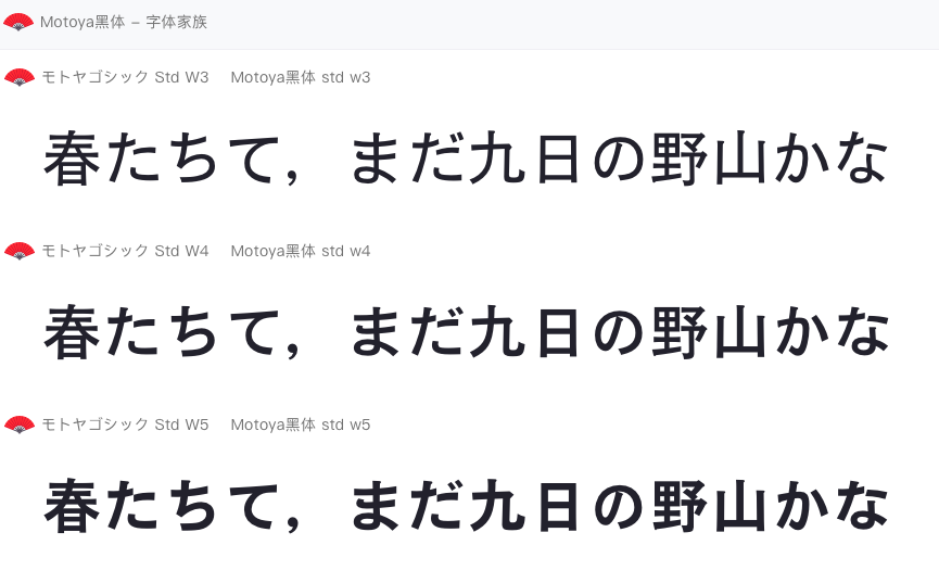 日语字体推荐