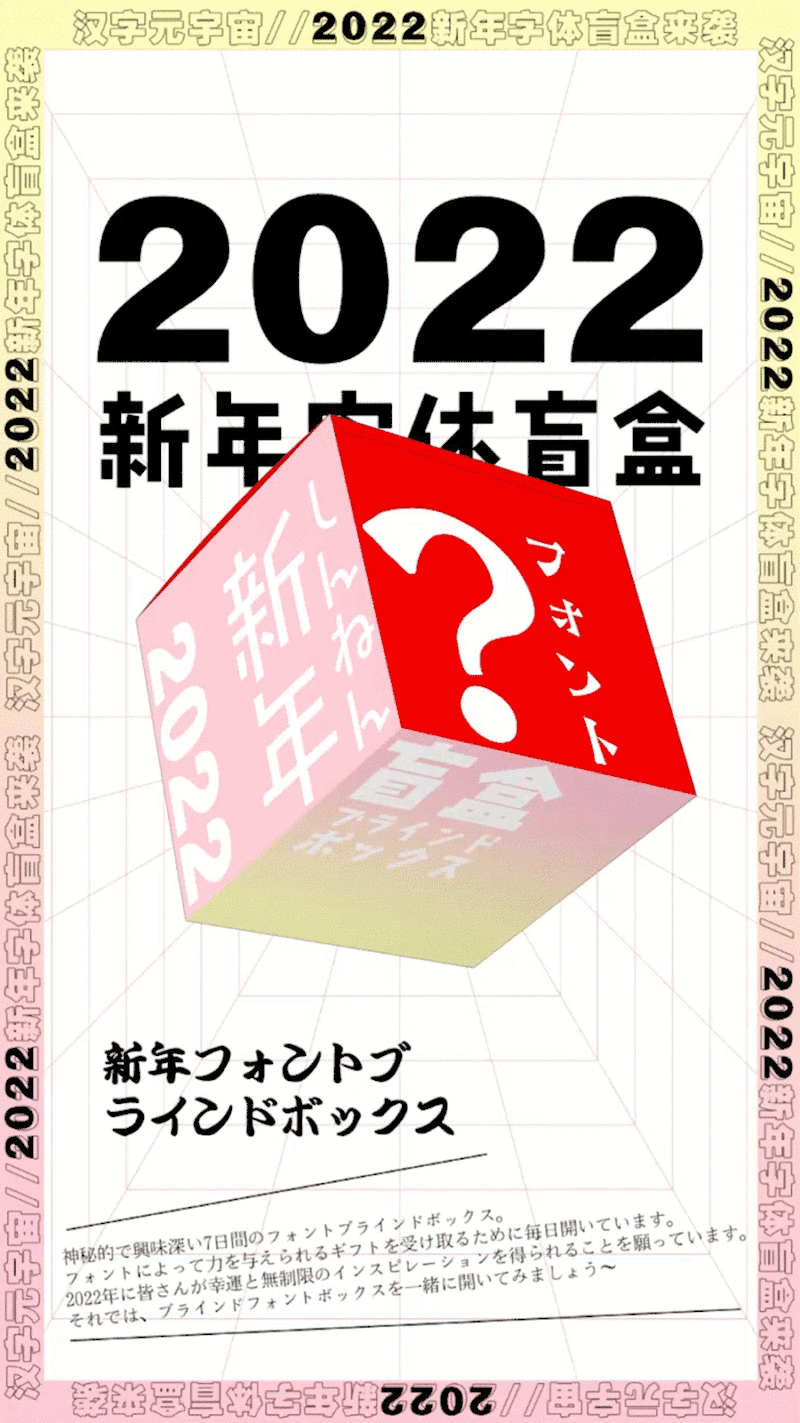 2022新年字体-汉字元宇宙-创意字体