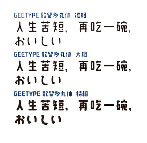 日本字体,中日双语字体,商用字体购买