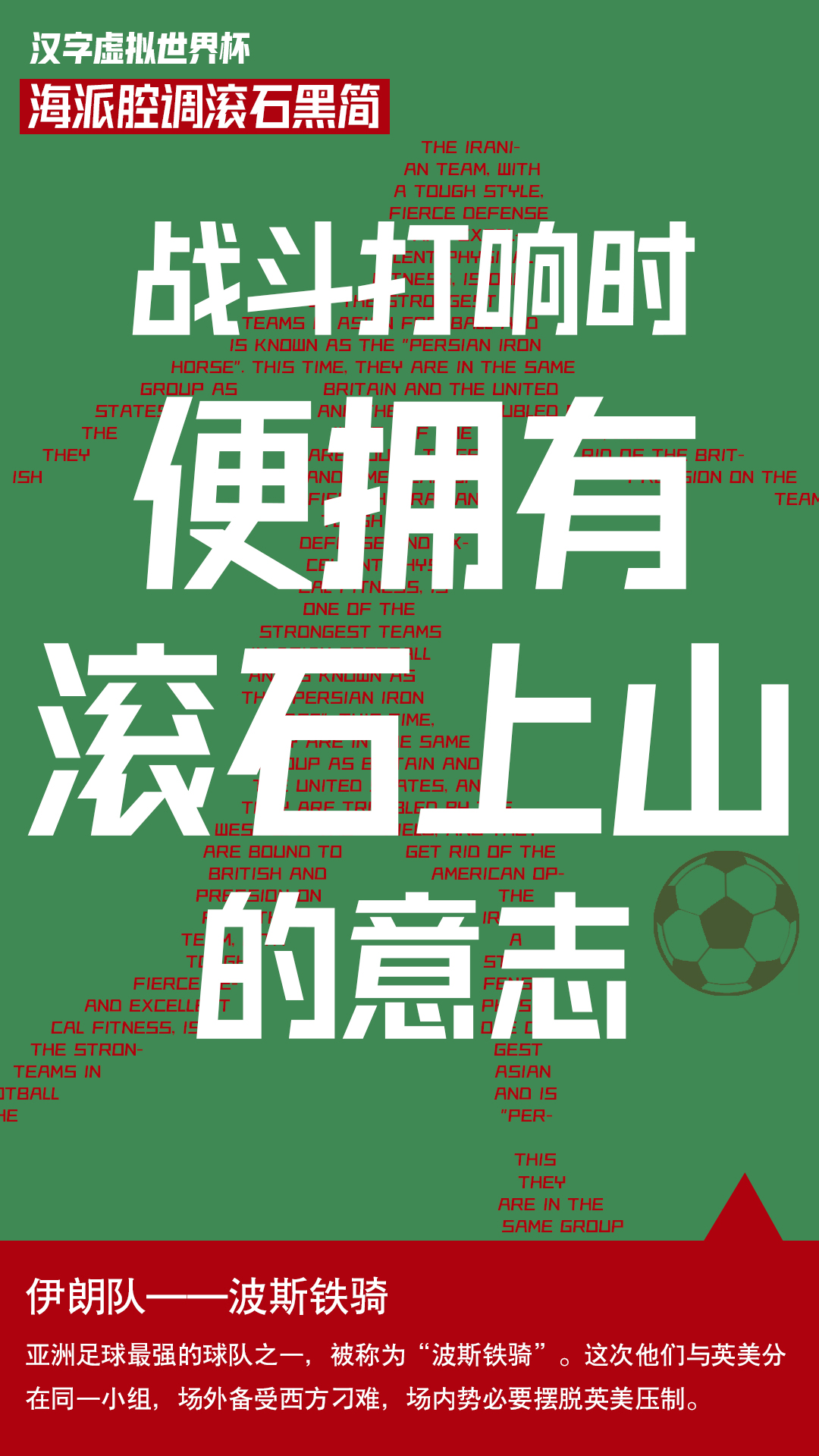 世界杯字体